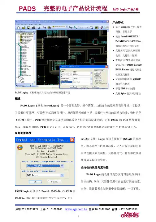 PADS-Logic_官方介绍