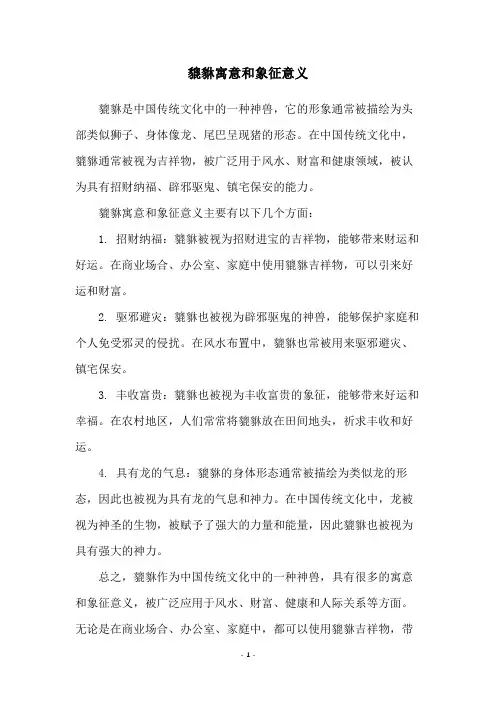 貔貅寓意和象征意义