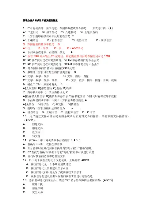 国税公务员考试计算机真题及答案