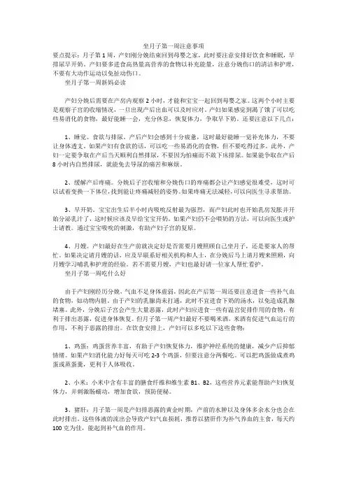 坐月子第一周注意事项