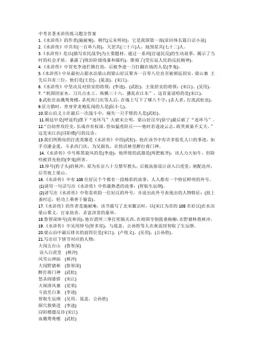 中考名著水浒传练习题含答案