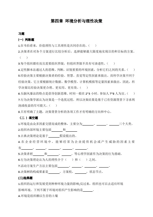 管理学-习题-第4章