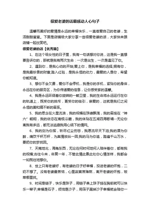 很爱老婆的话最感动人心句子