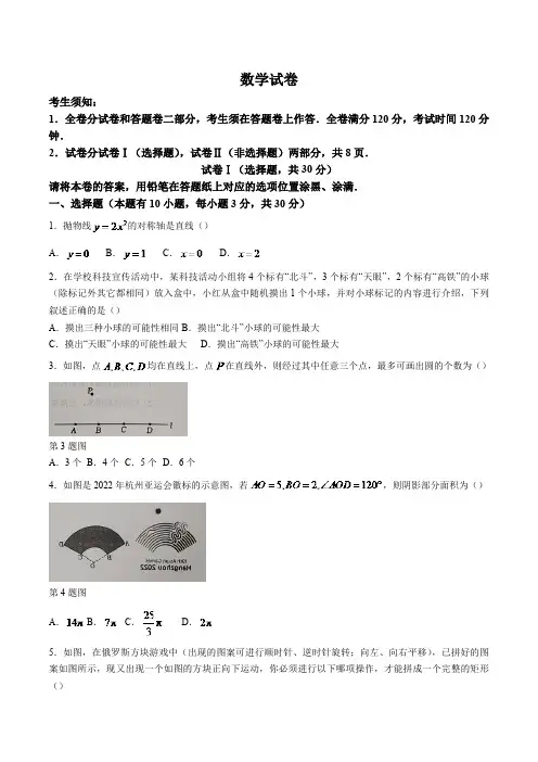 浙江省绍兴市柯桥区2024届九年级上学期期中检测数学试卷(含答案)