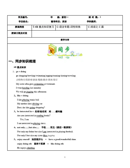 上海暑期英语小升初六升七新初一讲义牛津版6B重点知识复习词性转换(四)