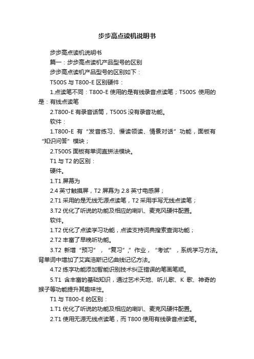 步步高点读机说明书