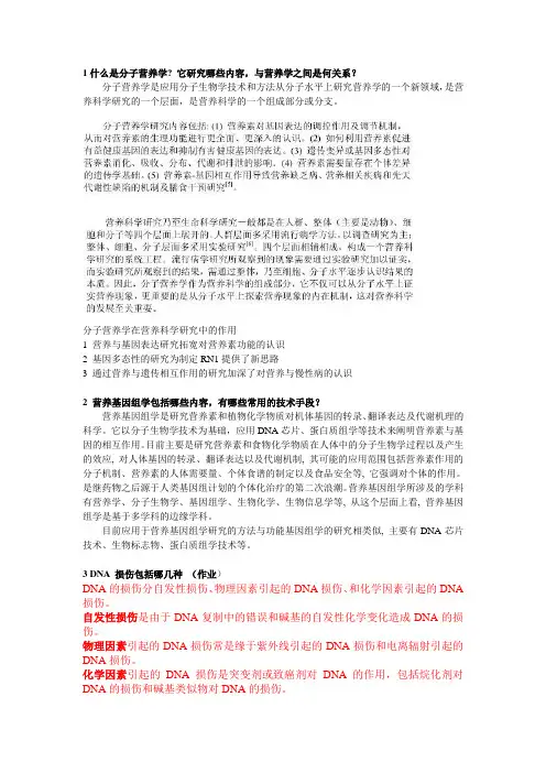 分子营养复习题