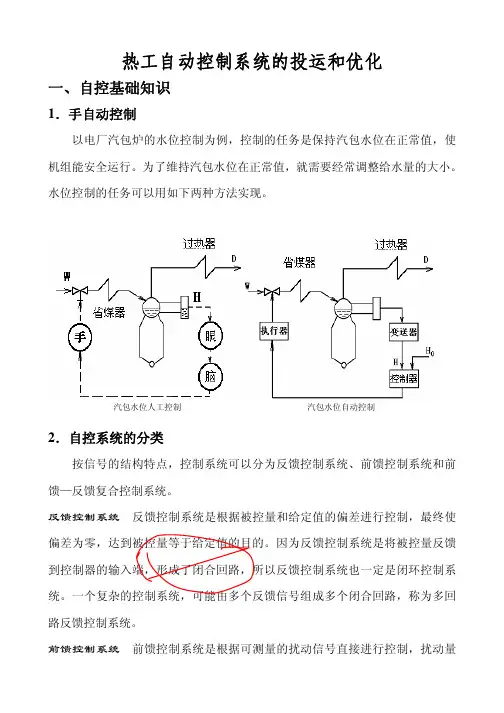 自动控制基础知识
