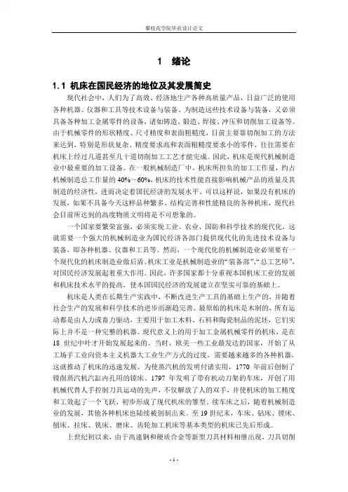 钻孔组合机床设计