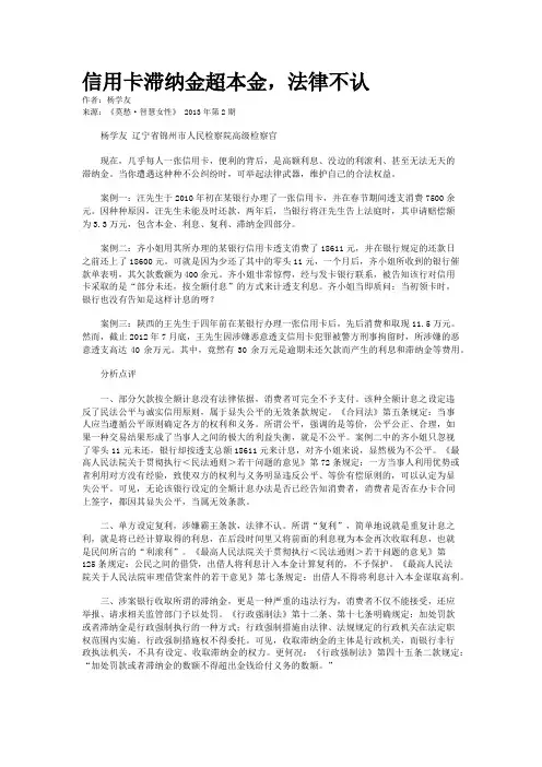 信用卡滞纳金超本金，法律不认 