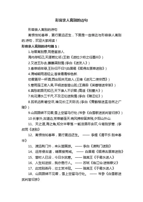 形容亲人离别的诗句
