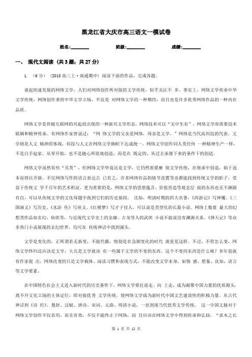 黑龙江省大庆市高三语文一模试卷