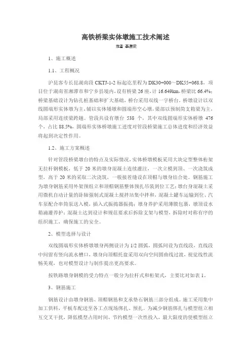 高铁桥梁实体墩施工技术阐述