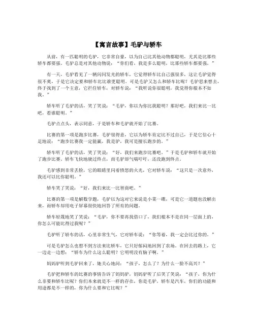 【寓言故事】毛驴与轿车
