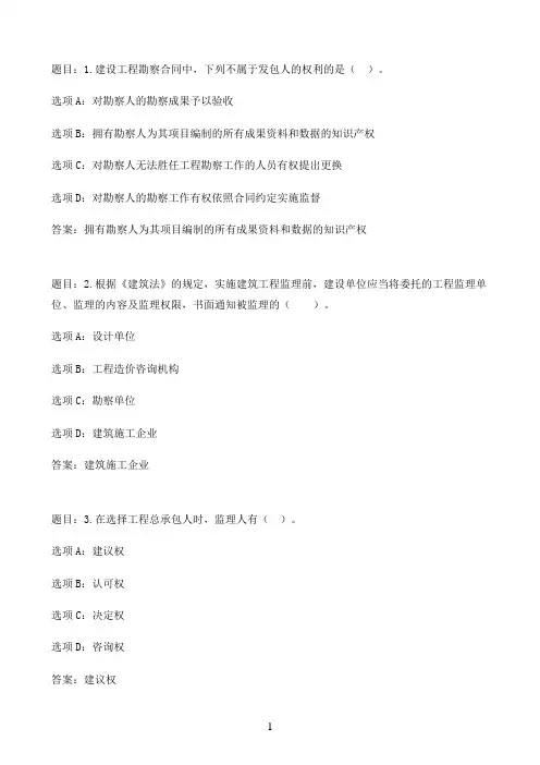 国开作业工程合同管理-形考作业3（对应第3和4章学习内容，权重16.5%）23参考（含答案）