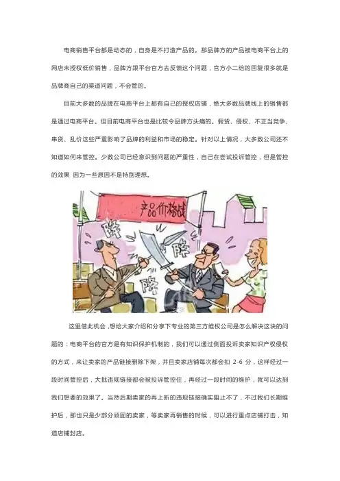电商平台价格管控方法及如何操作