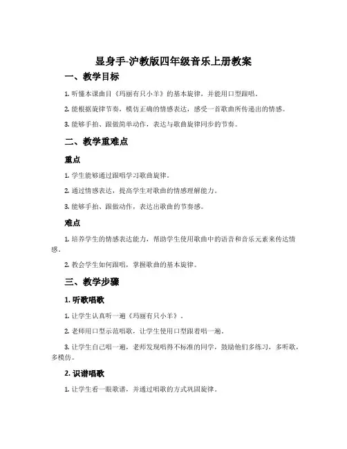 显身手-沪教版四年级音乐上册教案