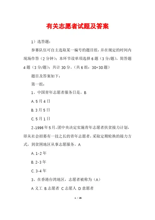有关志愿者试题及答案