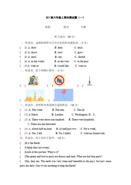 【硬核】六年级上册英语期末测试题(一)上海牛津版(三起)(word版,含答案)