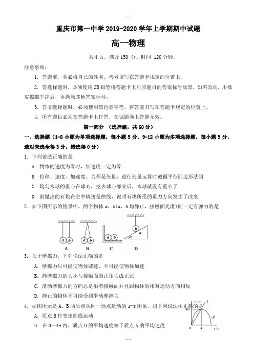 精编重庆市第一中学2019-2020学年高一上学期物理期中模拟试题(有答案)