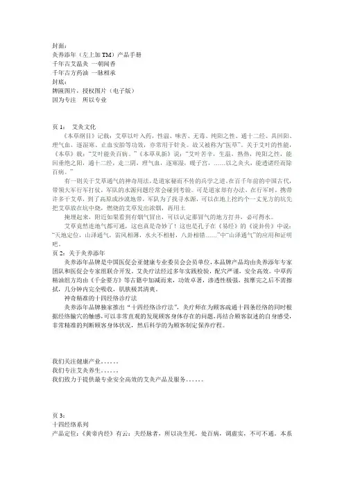 灸养添年宣传册