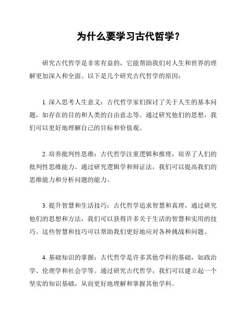 为什么要学习古代哲学？