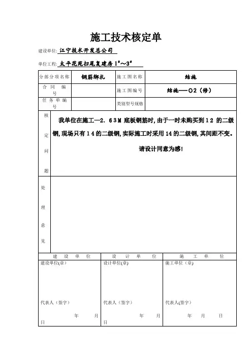 施工技术核定单样板