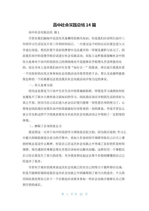 高中社会实践总结14篇