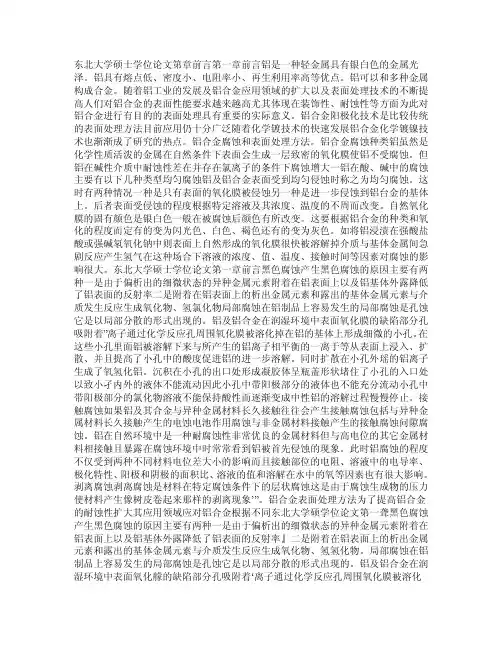铝合金化学镀镍及阳极氧化着色研究