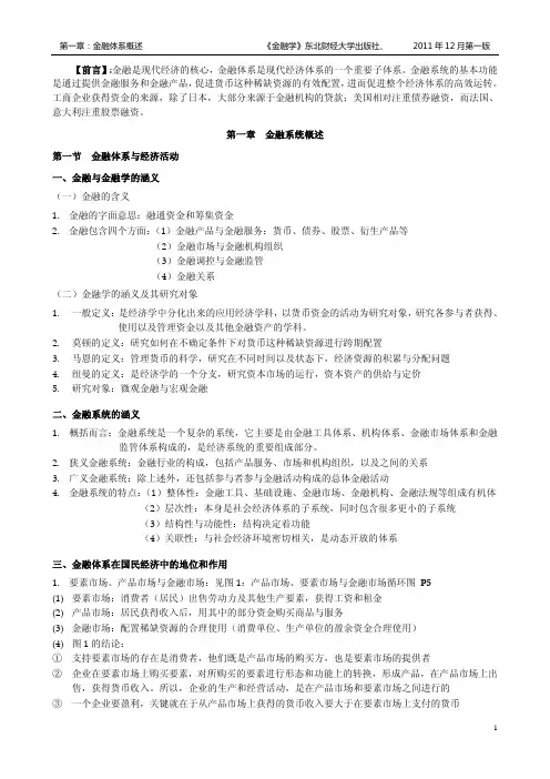 金融双-第一章金融系统概述