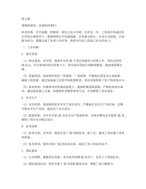 工程部年底工作总结范文(3篇)