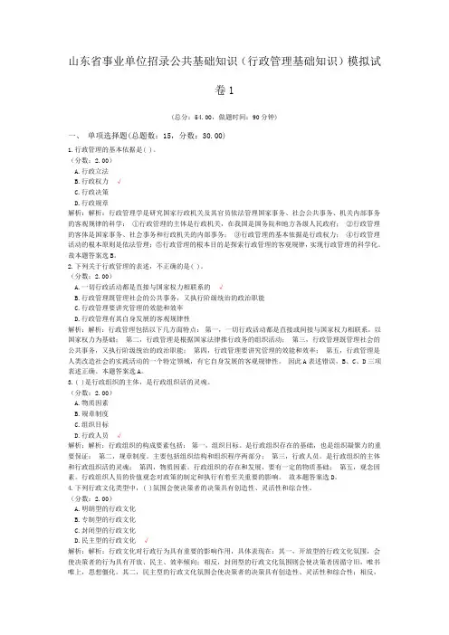 山东省事业单位招录公共基础知识(行政管理基础知识)模拟试卷1