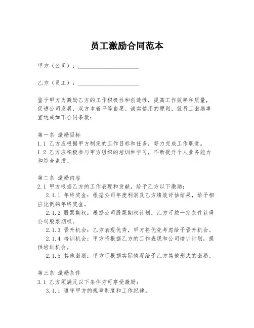 员工激励合同范本