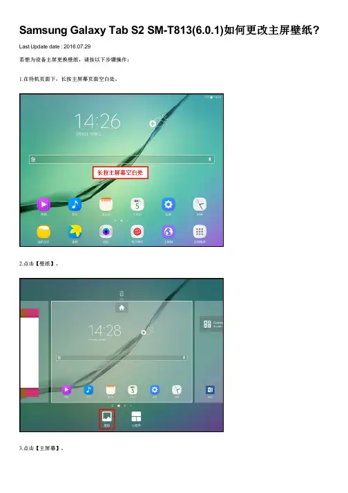 Samsung Galaxy Tab S2 SM-T813(6.0.1)如何更改主屏壁纸