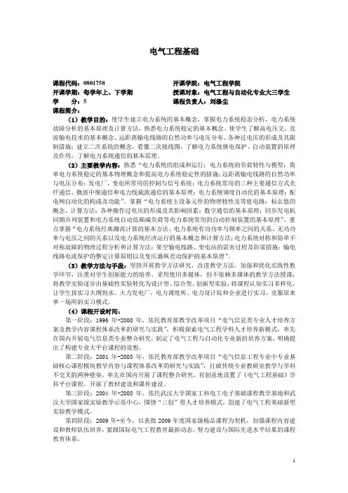 课程简介-武汉大学电气与自动化学院