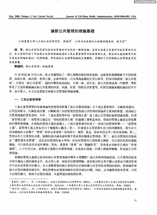 论新公共管理的理论基础
