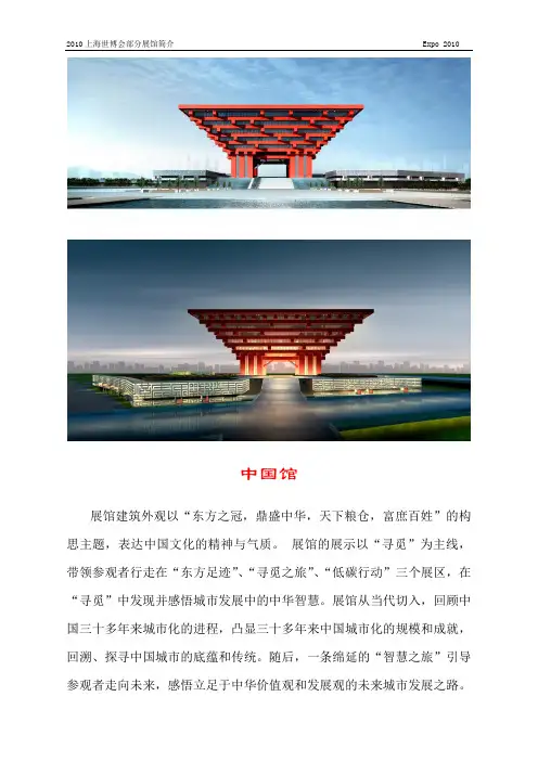 上海世博会馆简介