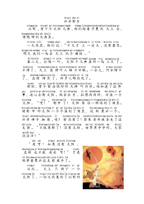 后羿射日注音版 