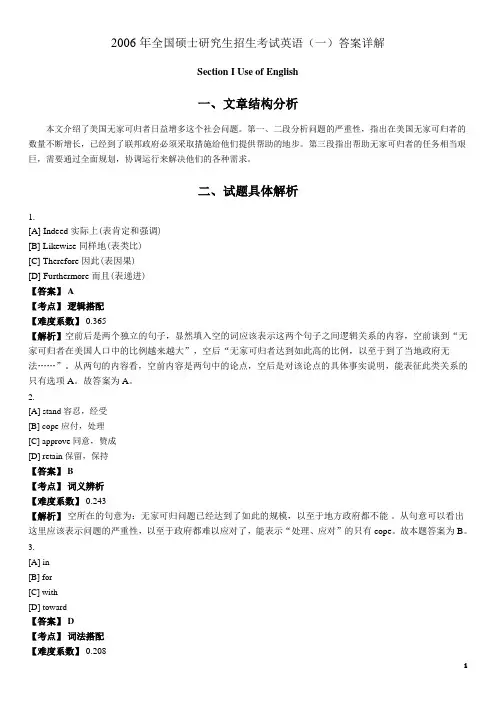 2006年考研英语真题及解析