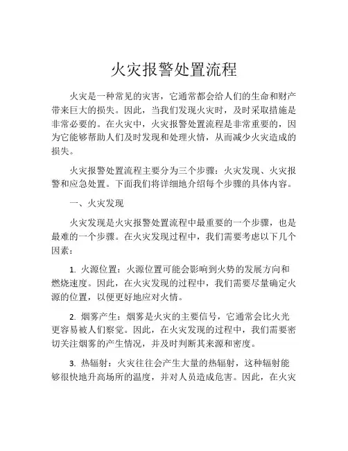 火灾报警处置流程
