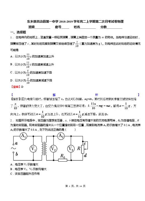 东乡族自治县第一中学2018-2019学年高二上学期第二次月考试卷物理