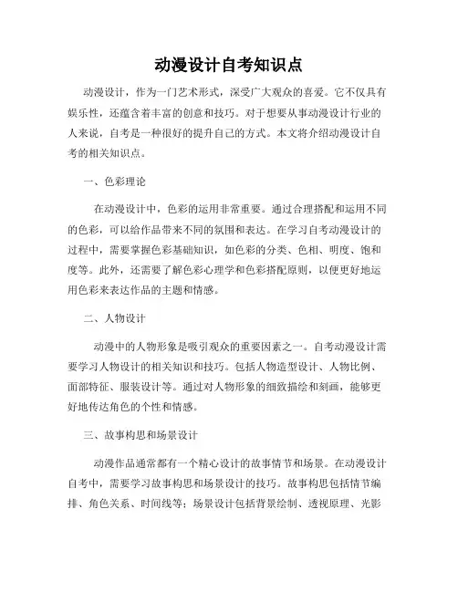 动漫设计自考知识点