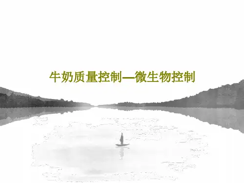 牛奶质量控制—微生物控制PPT26页