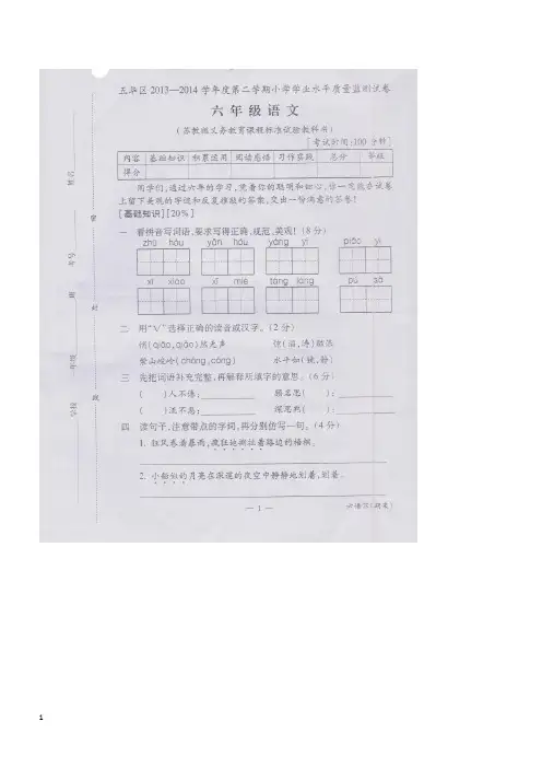 【苏教版】小学六年级下册语文：期末精选卷第二学期小学学业水平质量检测试卷六年级语文(四)含答案