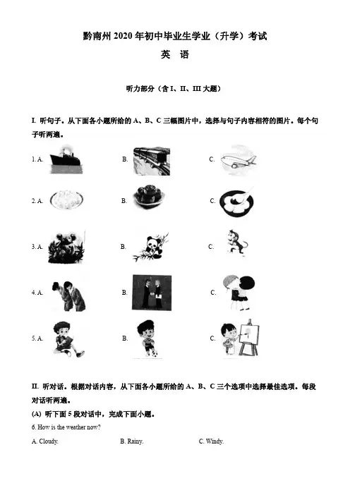 精品解析：贵州省黔南州2020年中考英语试题(解析版)