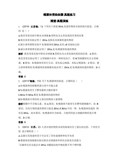 噬菌体侵染细菌-真题练习