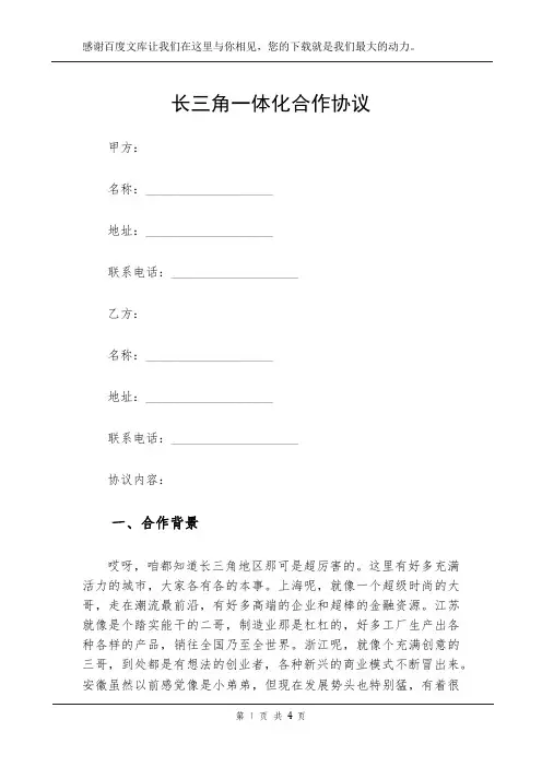 长三角一体化合作协议
