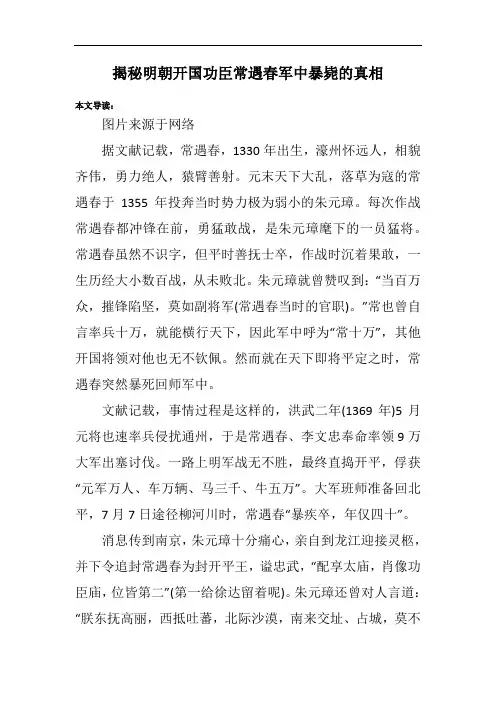 揭秘明朝开国功臣常遇春军中暴毙的真相