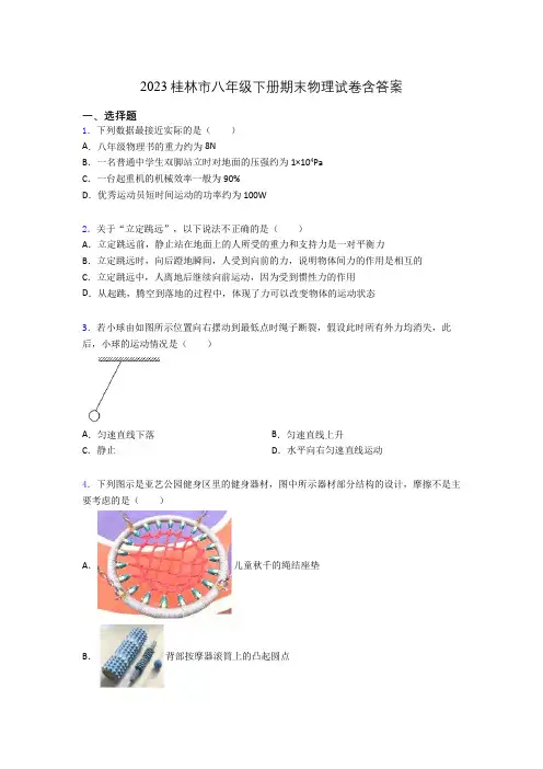 2023桂林市八年级下册期末物理试卷含答案