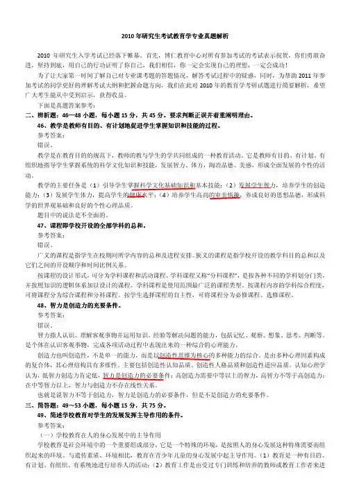 2010年研究生考试教育学专业真题解析